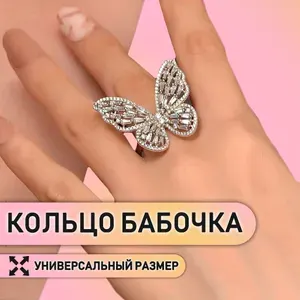 Кольцо Бабочка, безразмерное. Кольцо женское регулируемое на палец, бижутерия женская, цвет серебристый 1 шт.