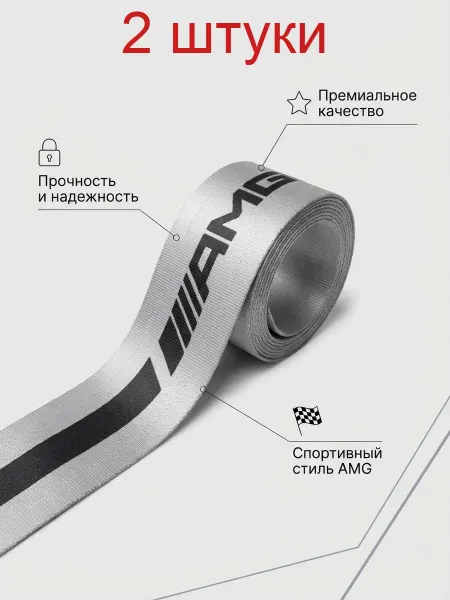 Ремень безопасности автомобильный