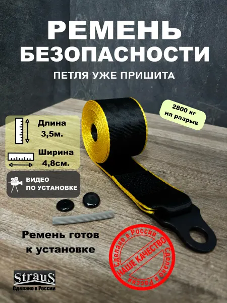 Ремень безопасности для автомобиля черный с желтым