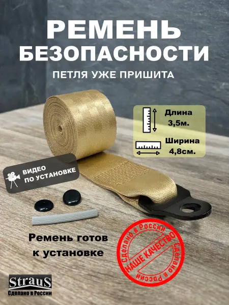 Ремень безопасности для автомобиля бежевый