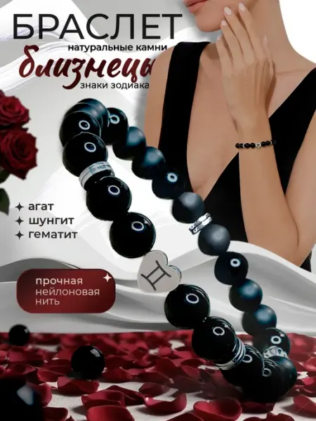 Браслет близнецы из натуральных камней
