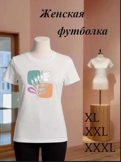 Женская футболка, больших размеров
