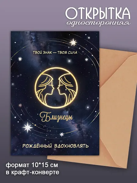 Открытки знаки зодиака Близнецы