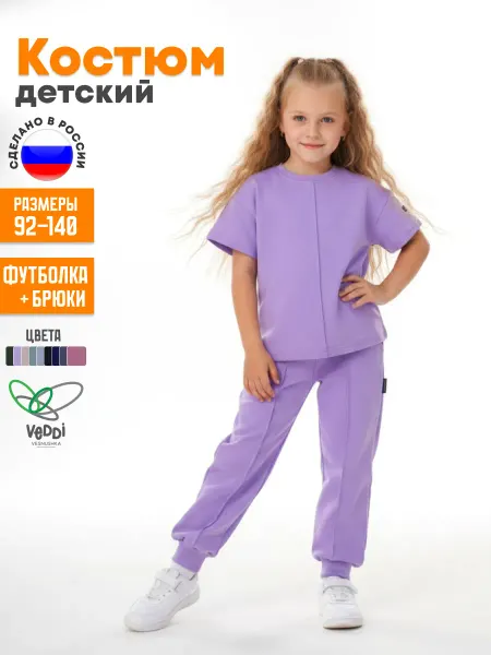 VEDDI Костюм детский в садик
