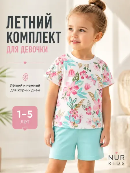 Комплект детский хлопковый с шортами и футболкой