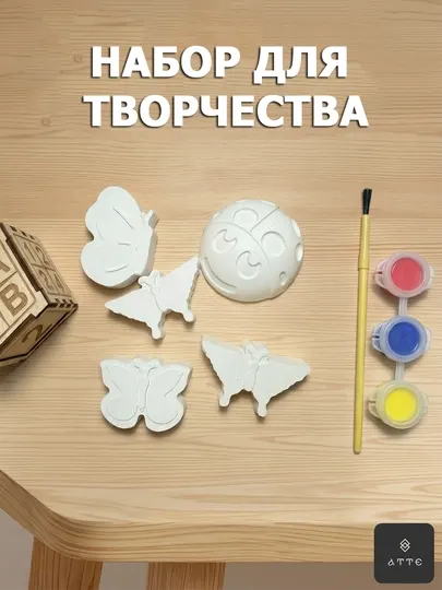 Набор для раскрашивания фигурок из гипса "Бабочки и божья коровка" 5 штук