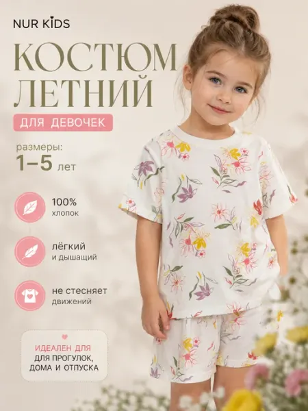 Комплект детский хлопковый с шортами и футболкой