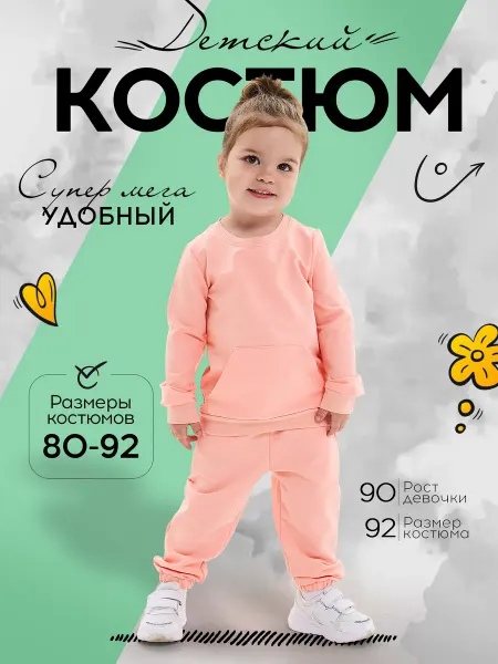Дамбо Детский спортивный костюм