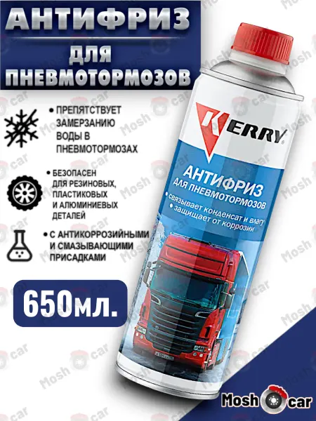 Антифриз для пневмотормозов (на 300 л) флакон 650мл
