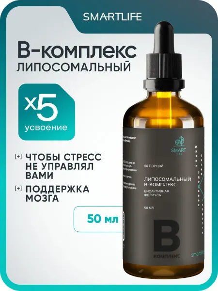 Витамины группы В, 50 мл B-комплекс липосомальный