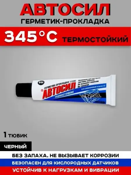 Автогерметик Автомобильный герметик черный 60 гр