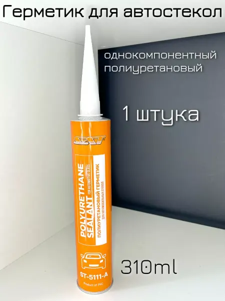 SAT Клей-герметик для автостекол