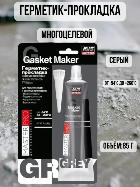 Sanremo Герметик-прокладка многоцелевой "серый" 85 гр