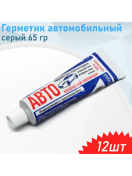 Казань Герметик автомобильный серый 65 гр, 12 шт