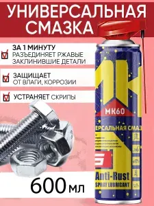 DG Смазка автомобильная Силиконовая, 600 мл, 1 шт