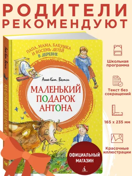 Издательство Махаон Папа, мама,бабушка и восемь детей в деревне Вестли для детей