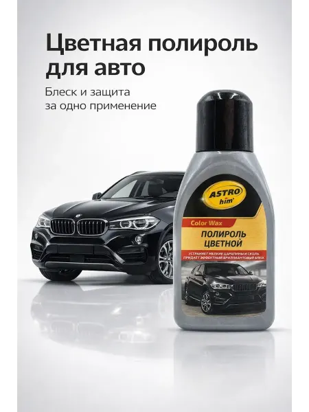 Nimeton Цветной полироль для автомобиля