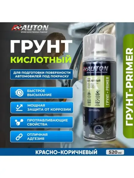 Грунт кислотный для автомобиля, красно-коричневый, 520 мл
