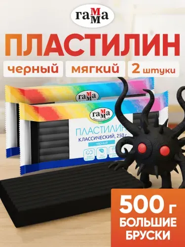 Пластилин для лепки большой черный 2 штуки по 250 гр