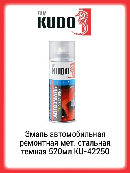 KUDO Эмаль автомобильная темная 520мл