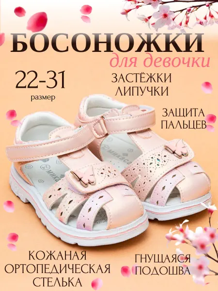 МИКАСА. сандалии в детский сад