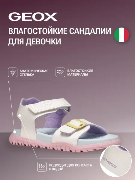 GEOX Влагостойкие сандалии детские