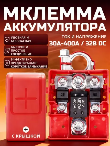 Клеммы на аккумулятор автомобильный
