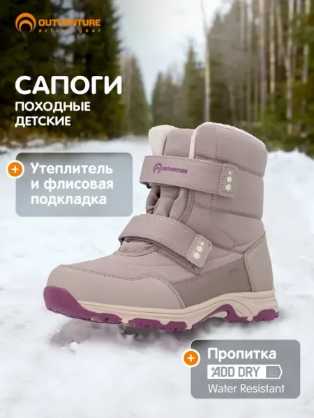 Outventure Сапоги детские утепленные