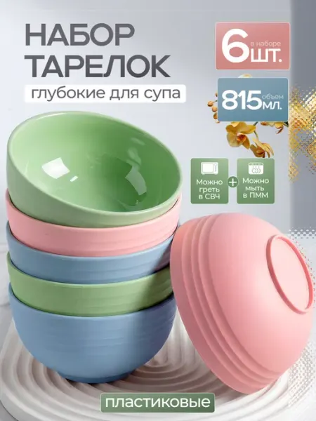 Бабушкины тарелки Тарелки для супа глубокие пластиковые многоразовые 6 шт