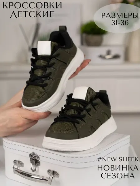 NEW SHEEK Кроссовки-кеды детские летние