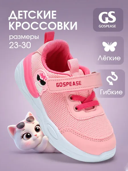 Gospease Кроссовки детские на липучке