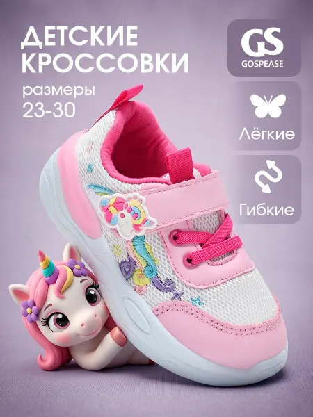 Gospease Кроссовки детские на липучке