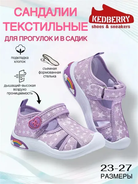 KEDBERRY Сандалии детские текстильные