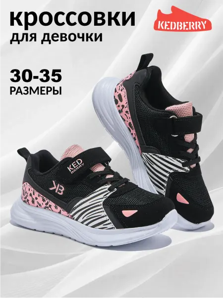 KEDBERRY Текстильные детские кроссовки