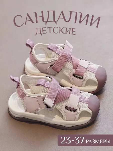 Лапатули Сандалии детские на липучке