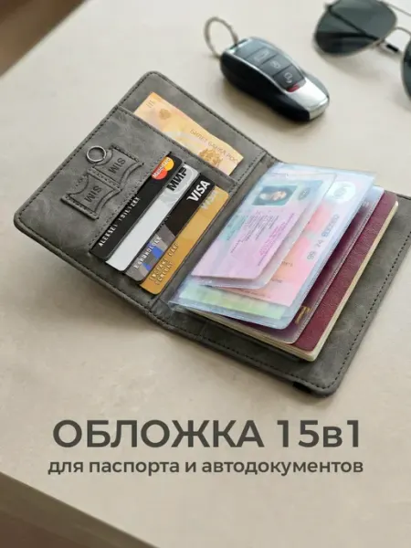 Обложка для автодокументов и паспорта
