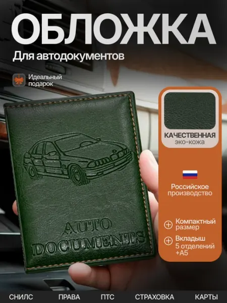 Ordesstro Обложка для автодокументов