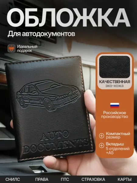 Ordesstro Обложка для автодокументов