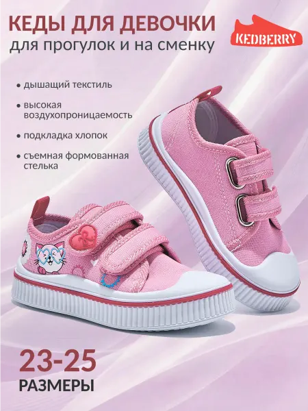 KEDBERRY Кеды детские на липучке