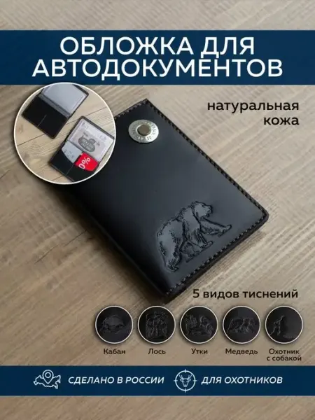 ПЕРГАМА Обложка для автодокументов