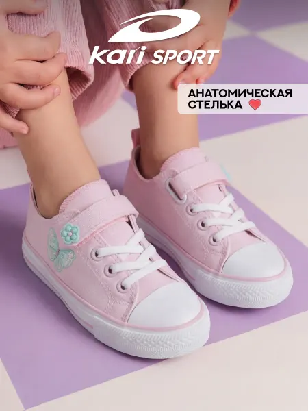 Kari Кеды детские розовые
