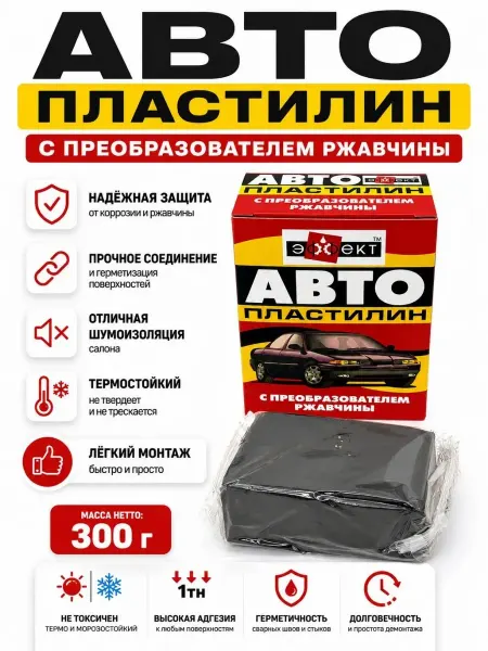 Рино Универсальный автопластилин