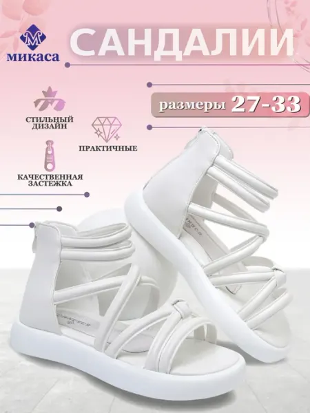Микаса Сандалии детские