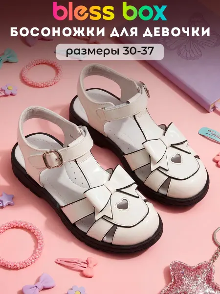 Blessbox Детские босоножки с ремешками