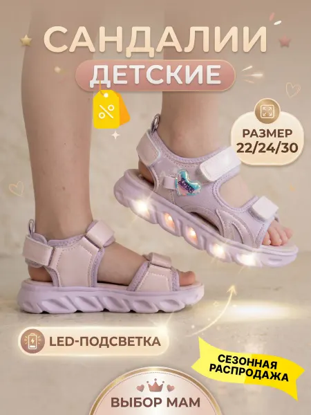 ТопТошка Сандалии детские светящиеся