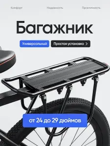 Багажник для велосипеда универсальный, с усиленным креплением, багажник велосипедный