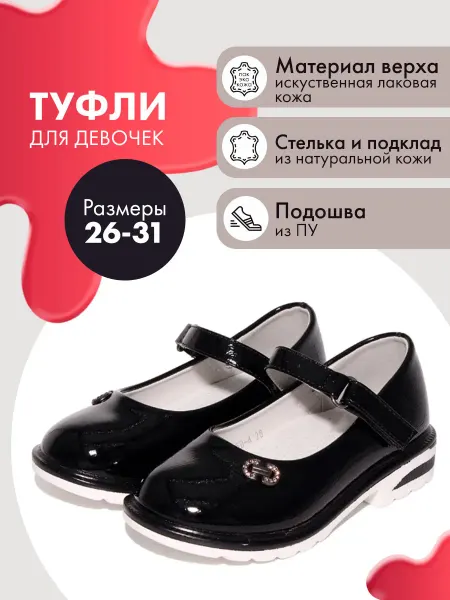 Капитошка Туфли школьные детские