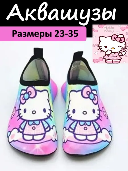 Аквашузы детские Китти Куроми