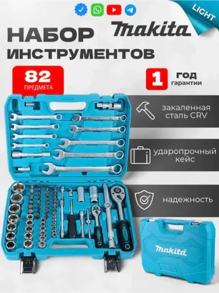Набор автомобильных инструментов 82шт