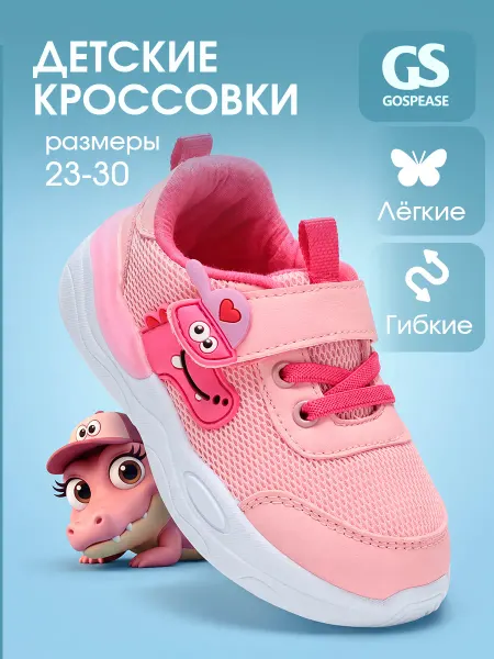 Gospease Кроссовки детские на липучке